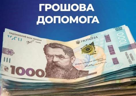 Урядова допомога у розмірі 6500 гривень буде доступною на .